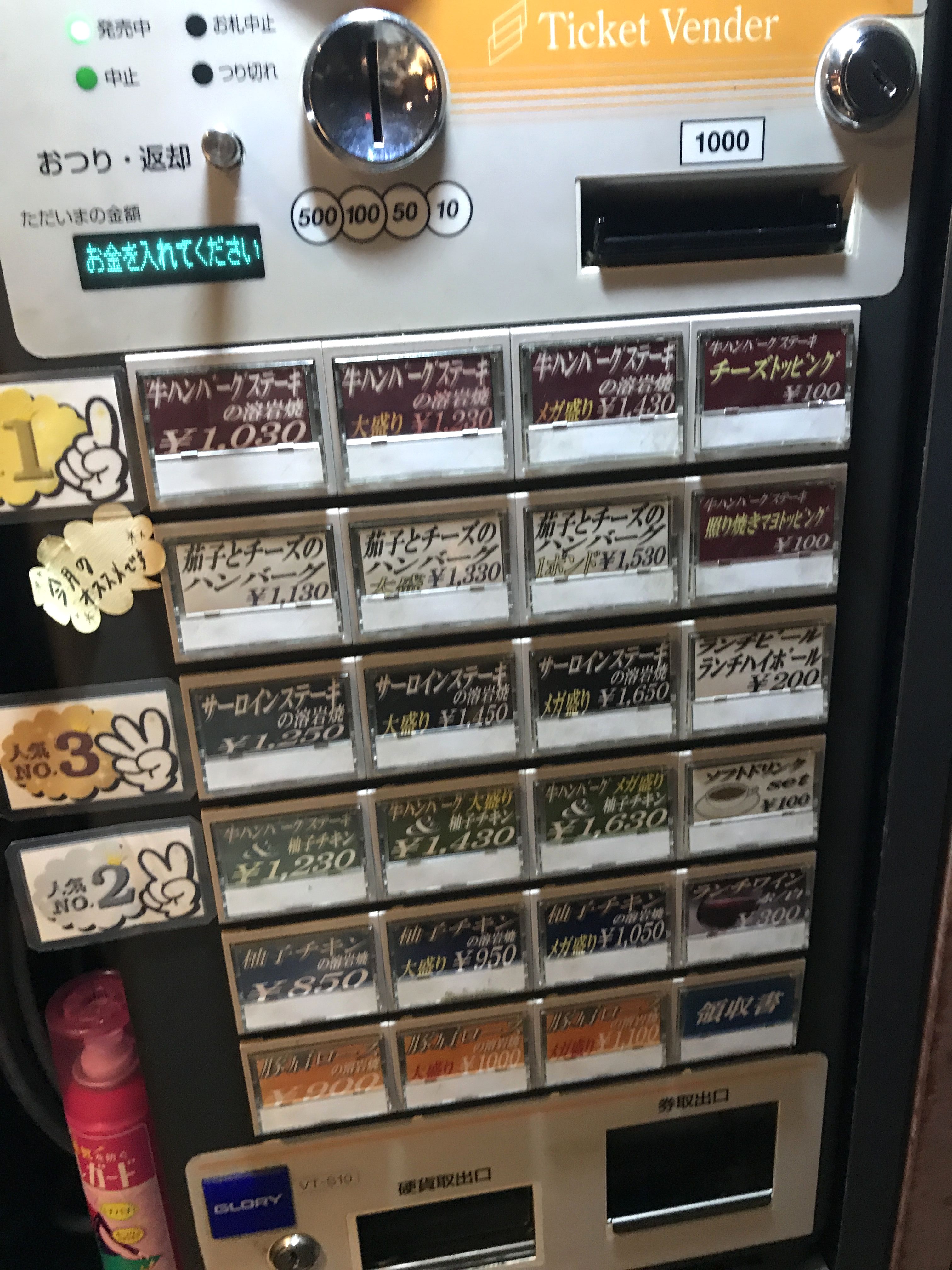 bonboriの券売機