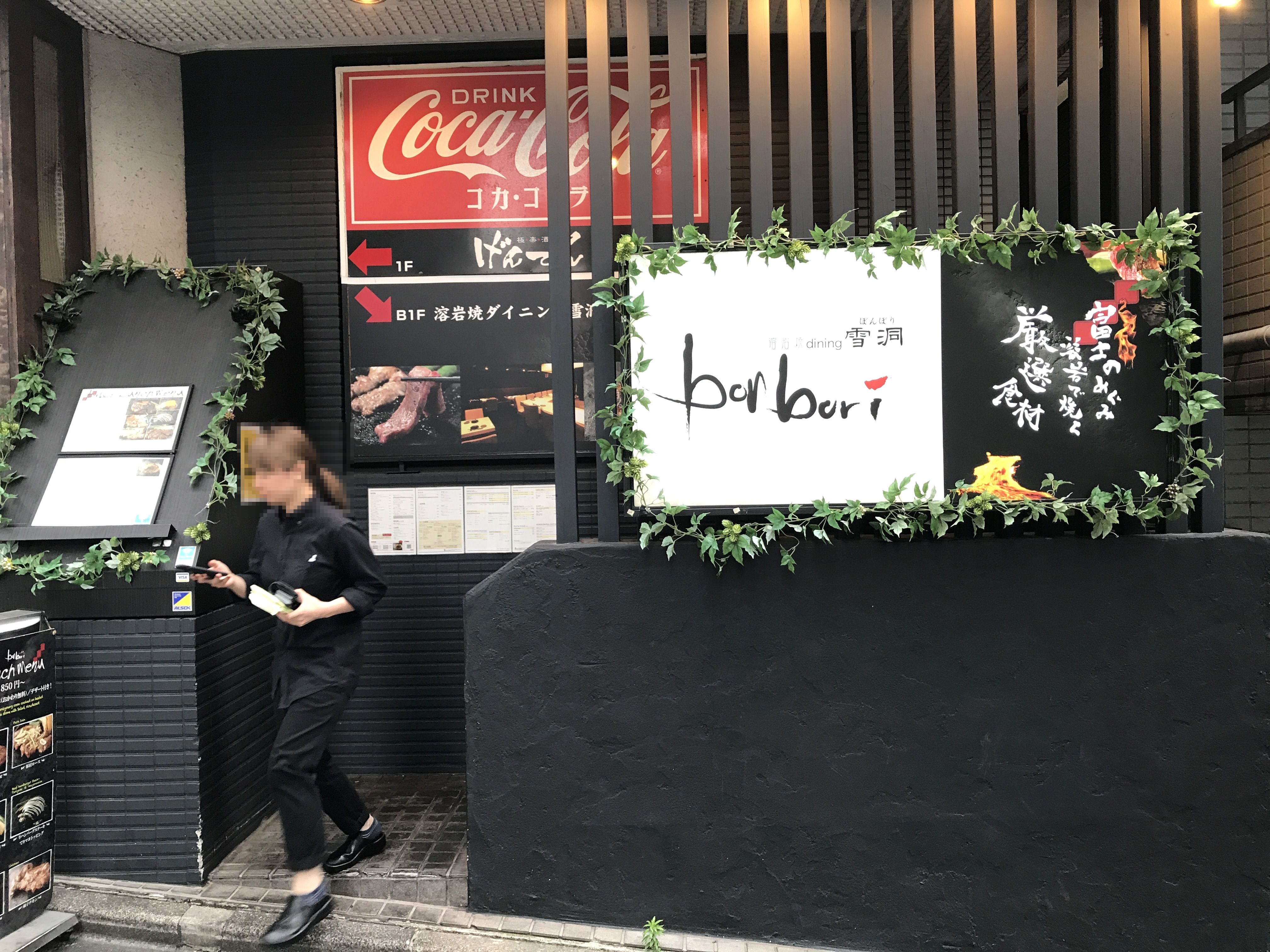 bonboriの外観