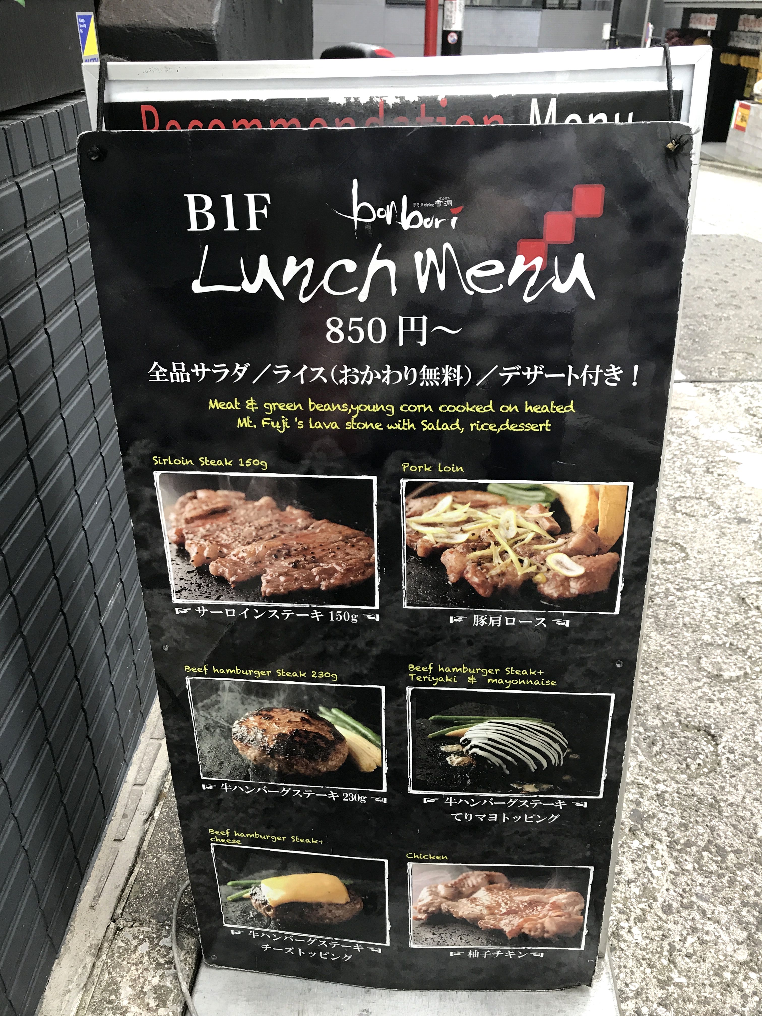 bonboriの外にある看板