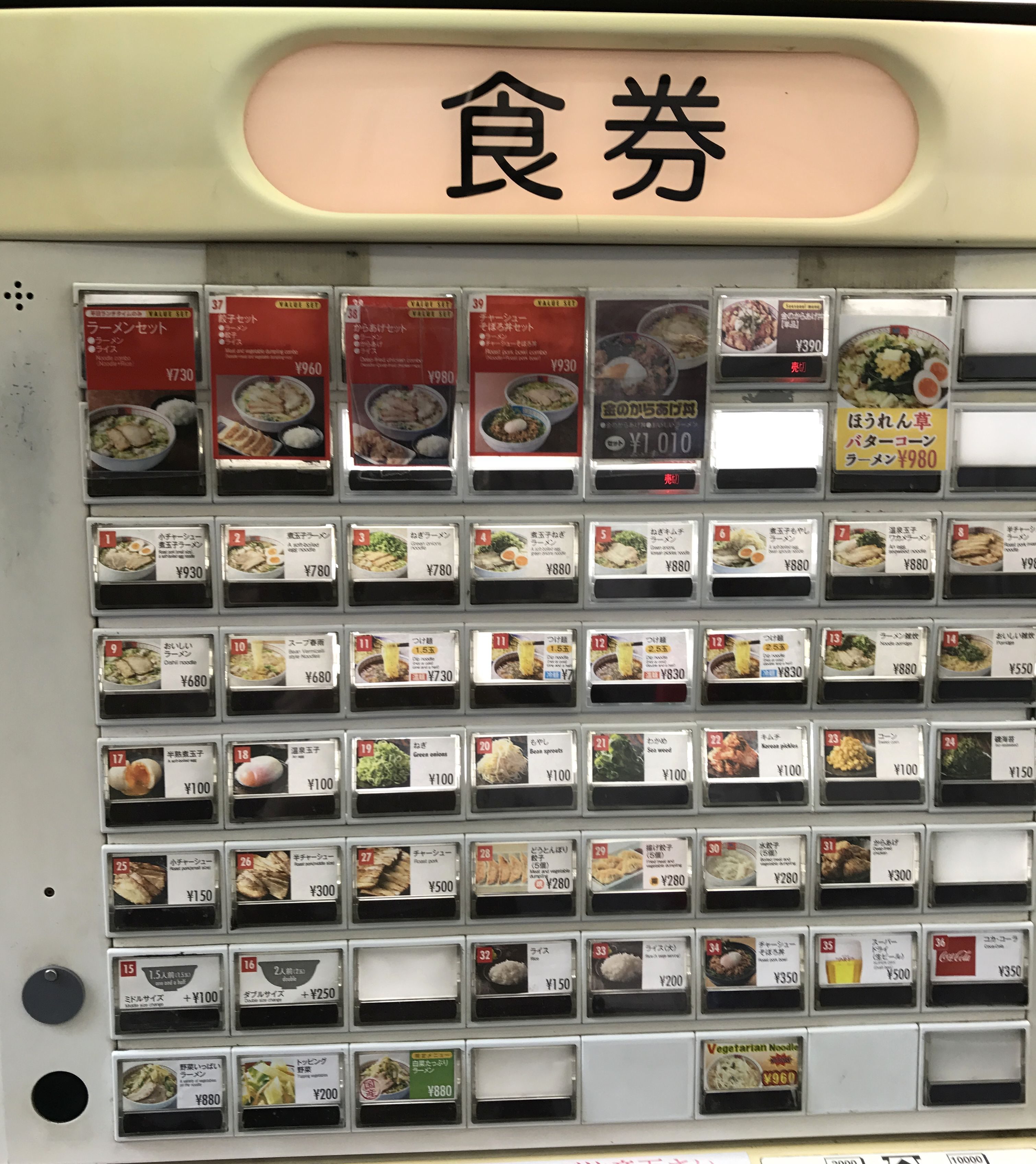 神座の食券販売機