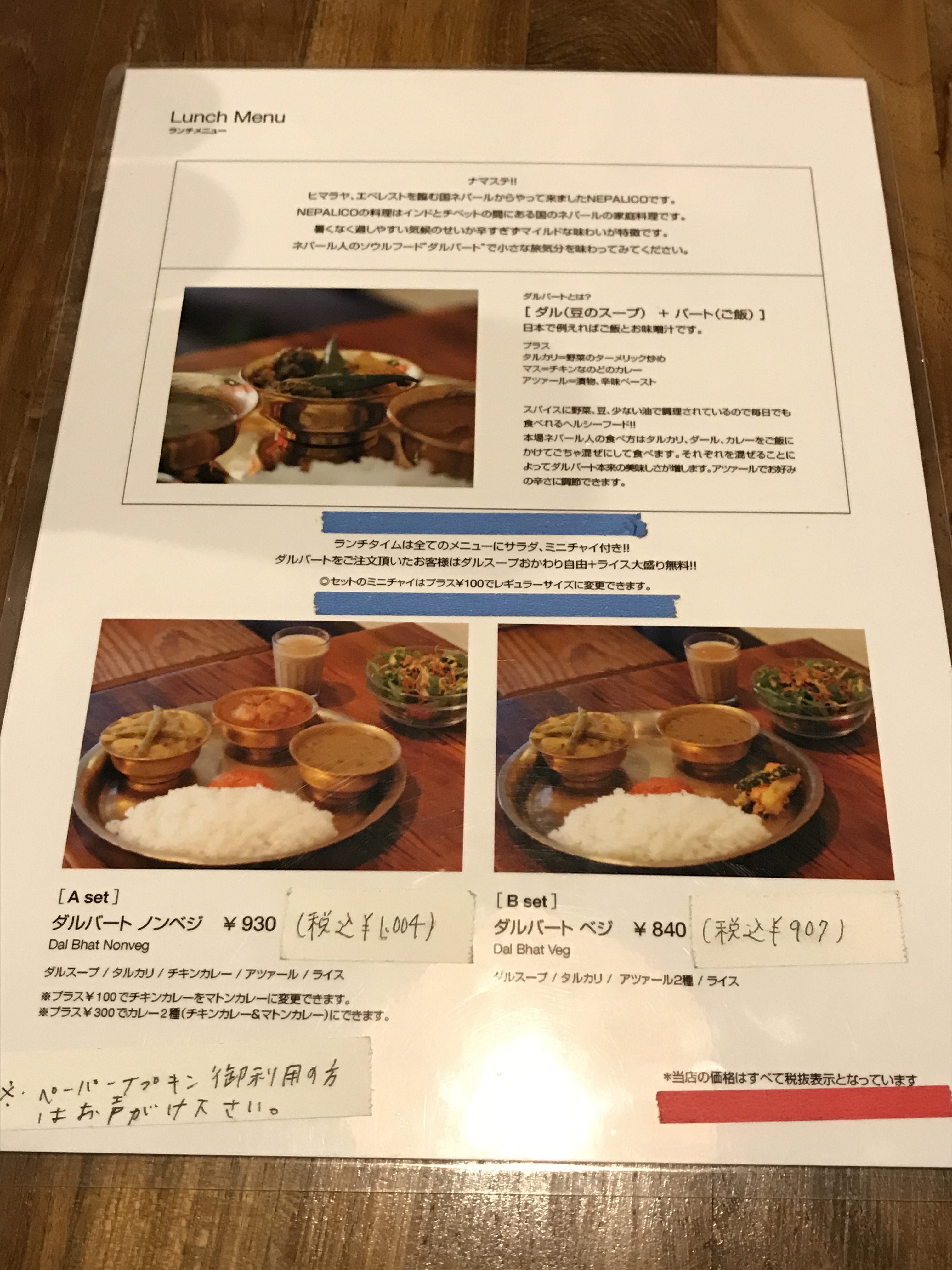 ネパリコのメニュー