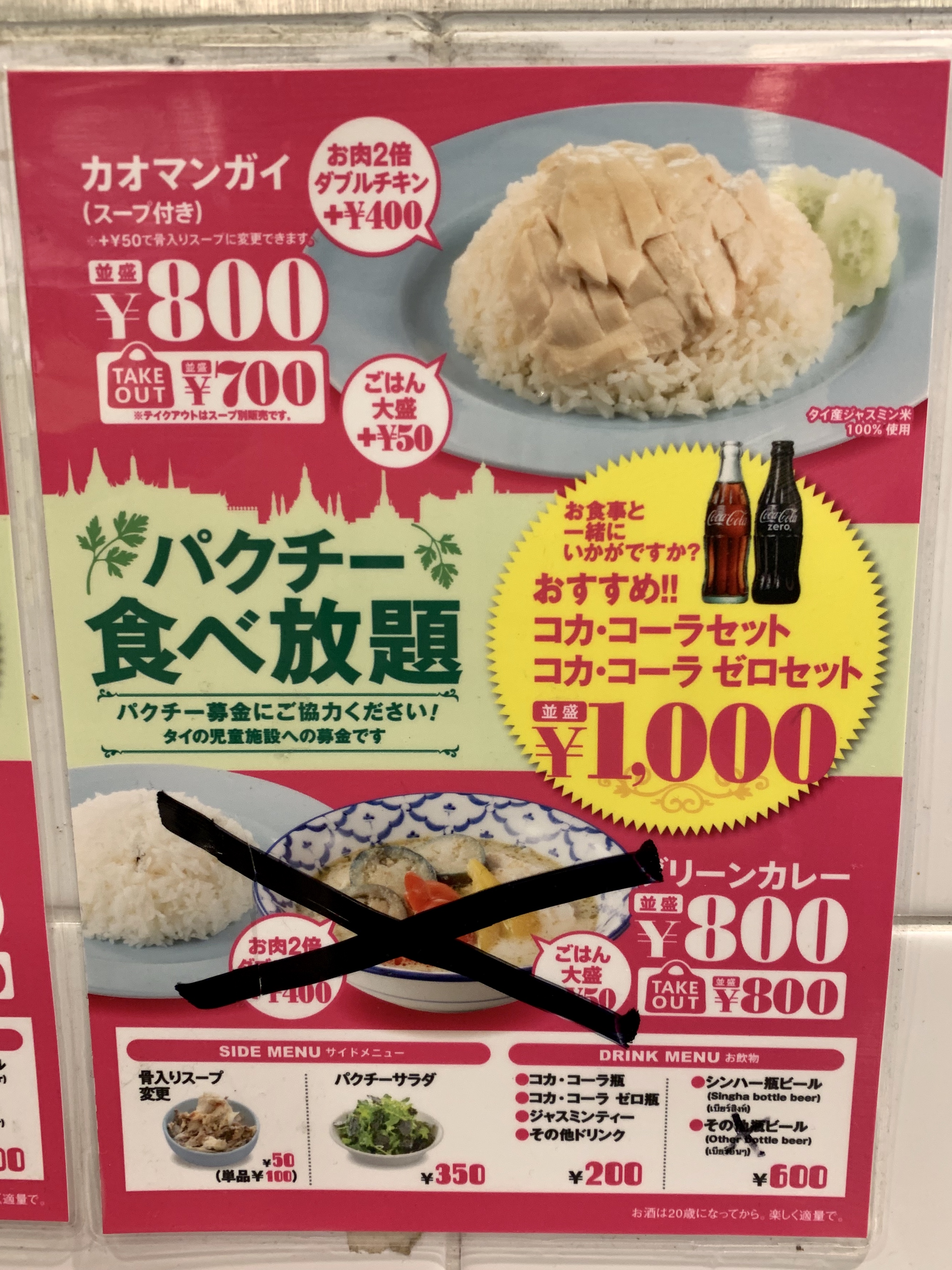 渋谷ガイトーンTokyoのメニュー