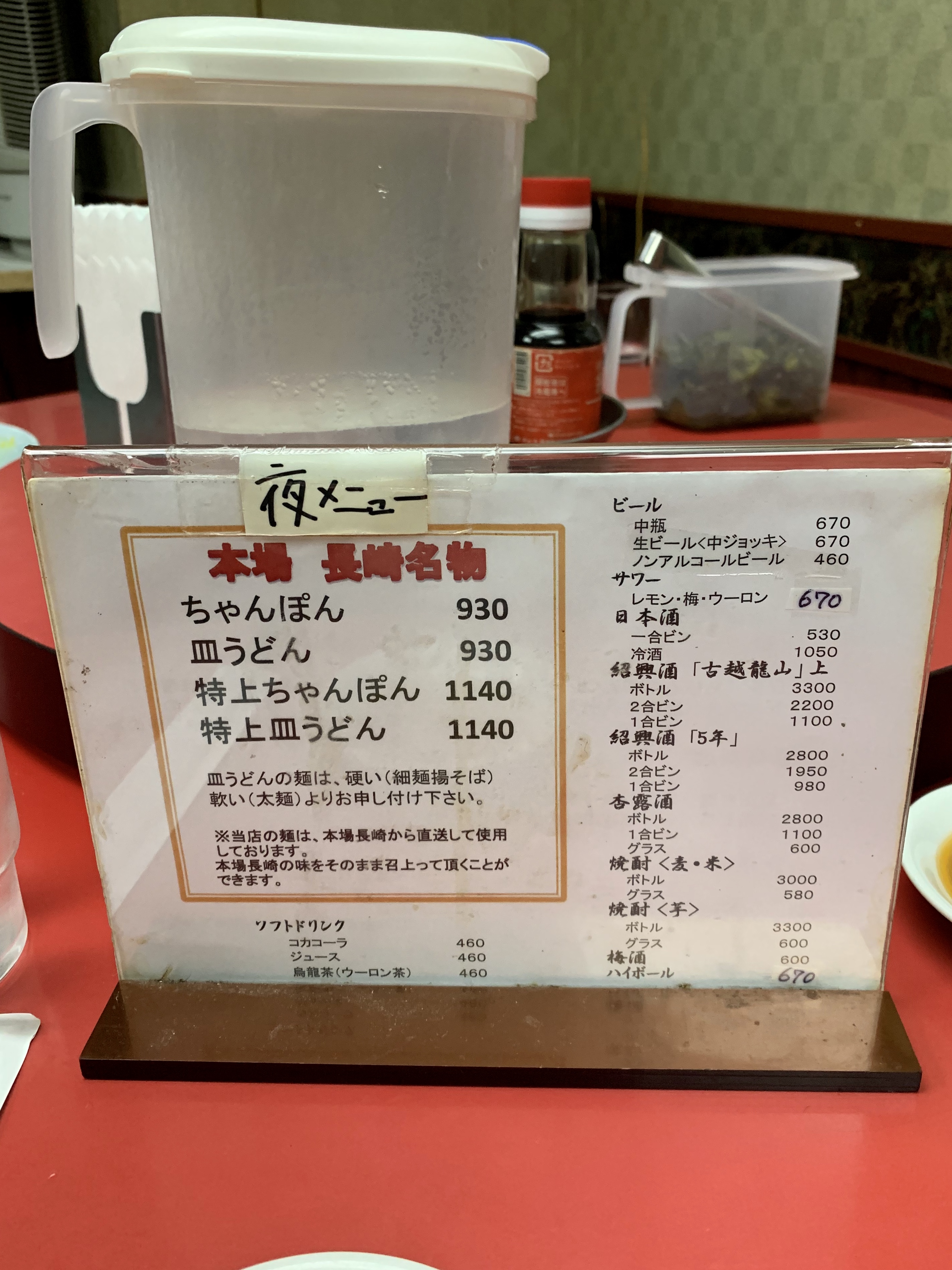 長崎飯店のメニュー2