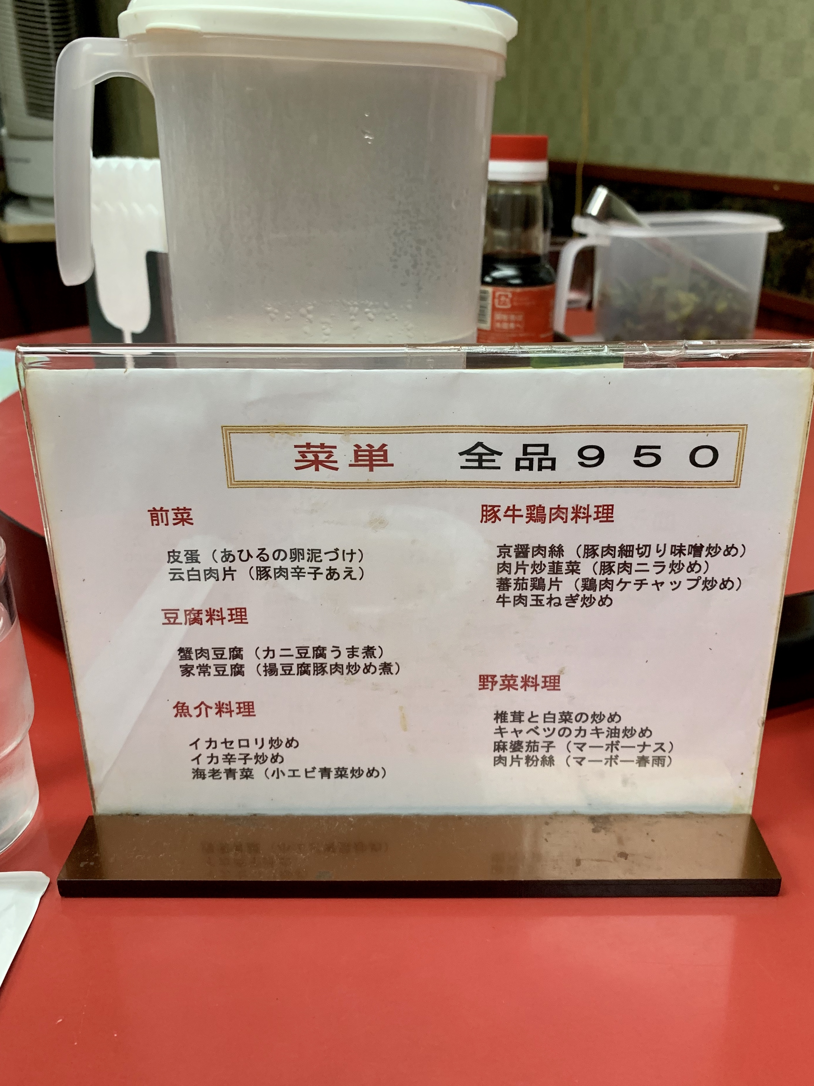 長崎飯店のメニュー1
