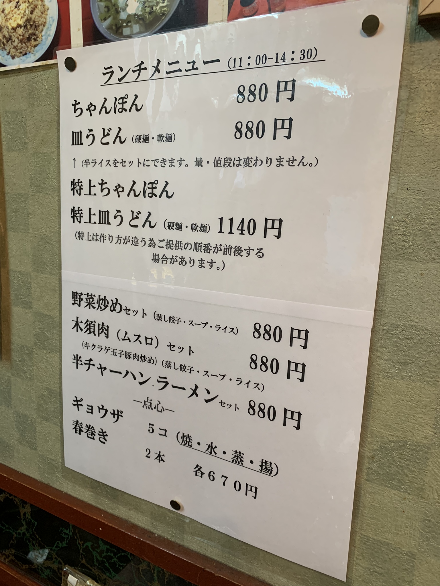 長崎飯店のランチメニュー