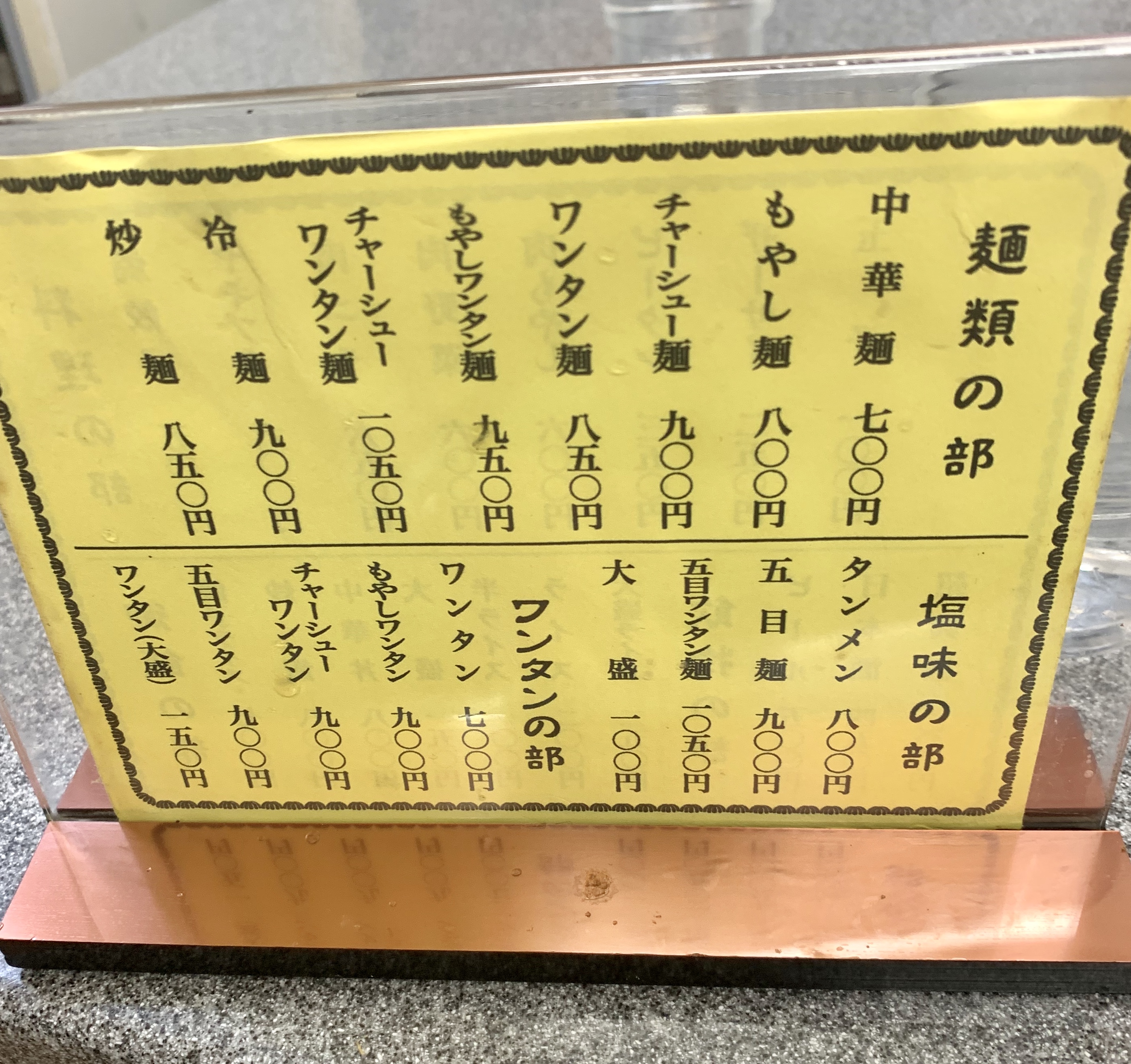 渋谷「喜楽」のメニュー表