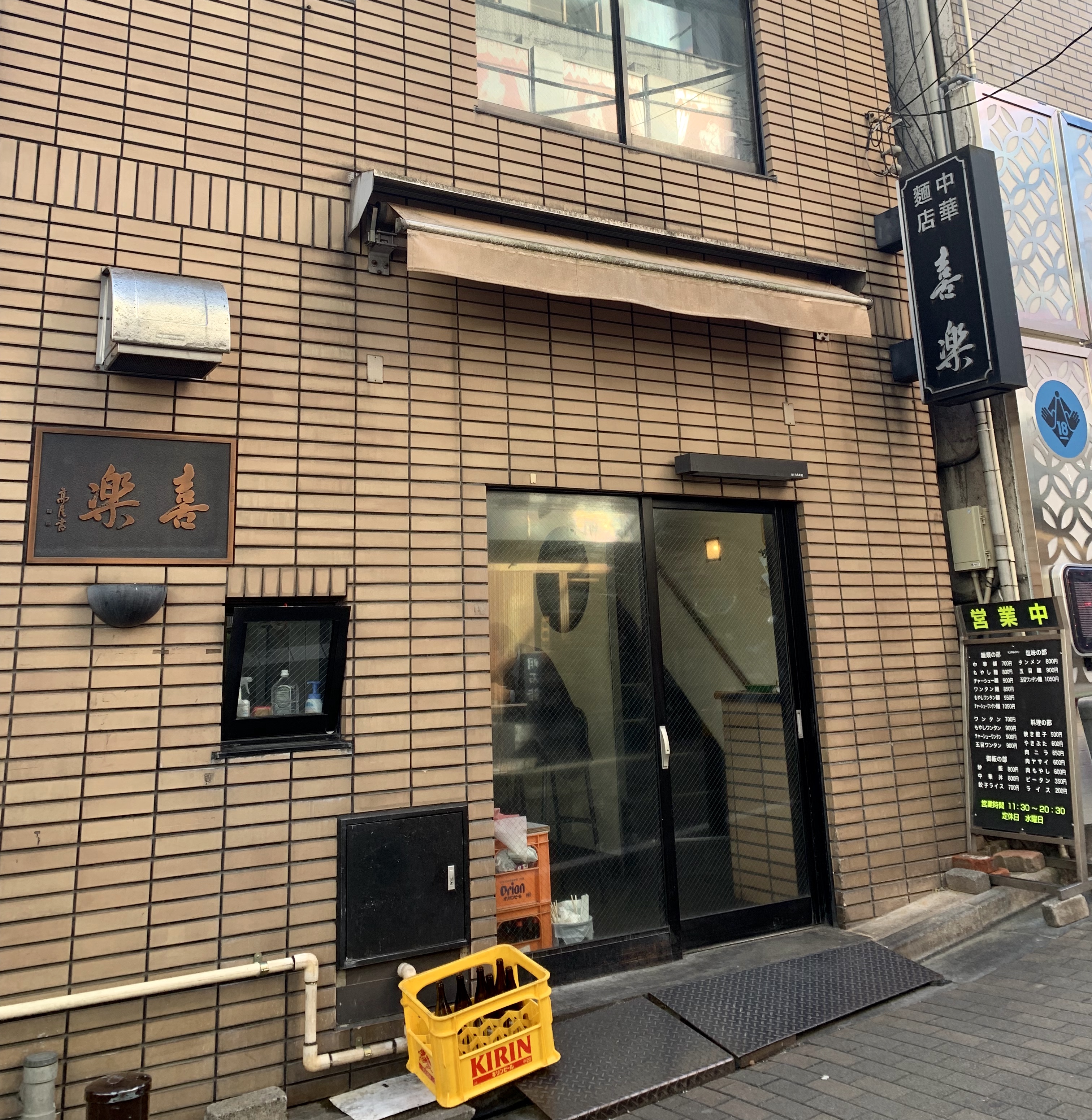 渋谷「喜楽」の外観