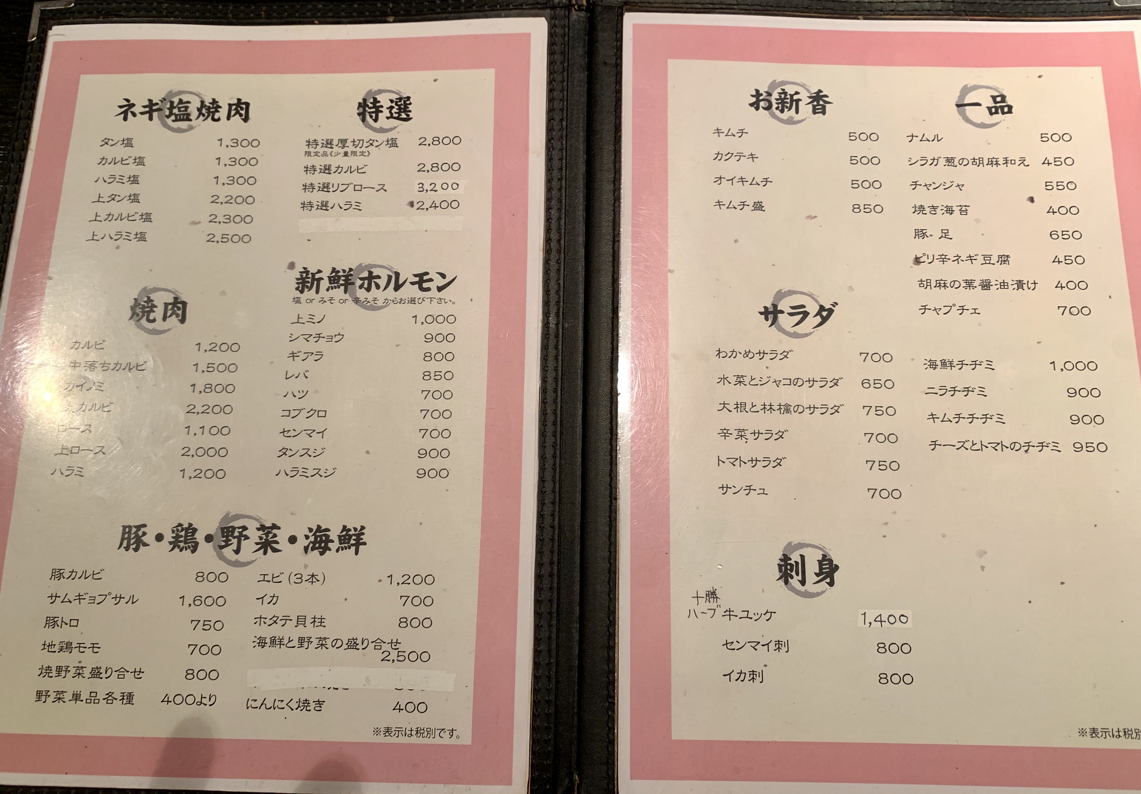 自由が丘の焼肉屋「漢江」のメニュー1
