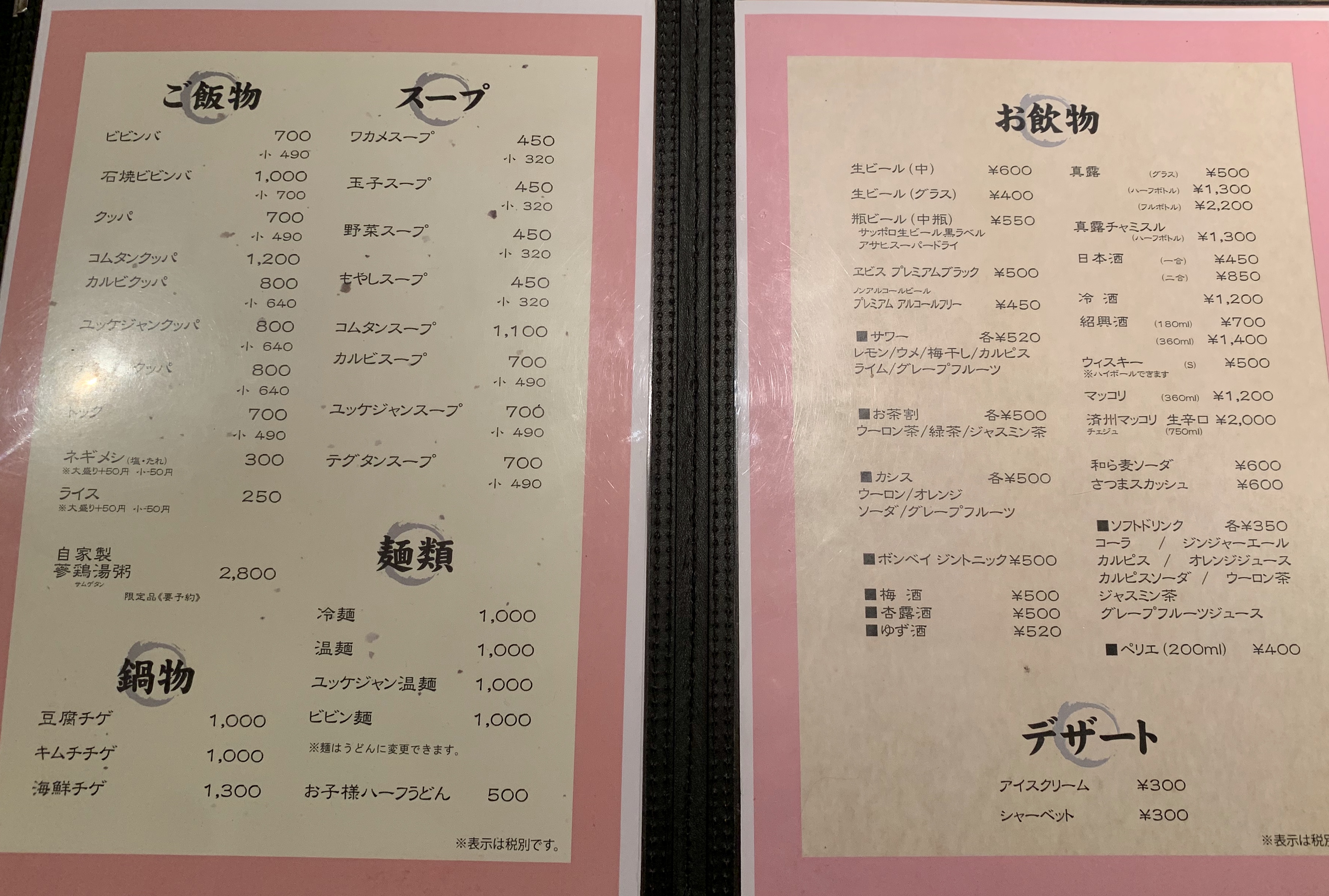 自由が丘の焼肉屋「漢江」のメニュー2