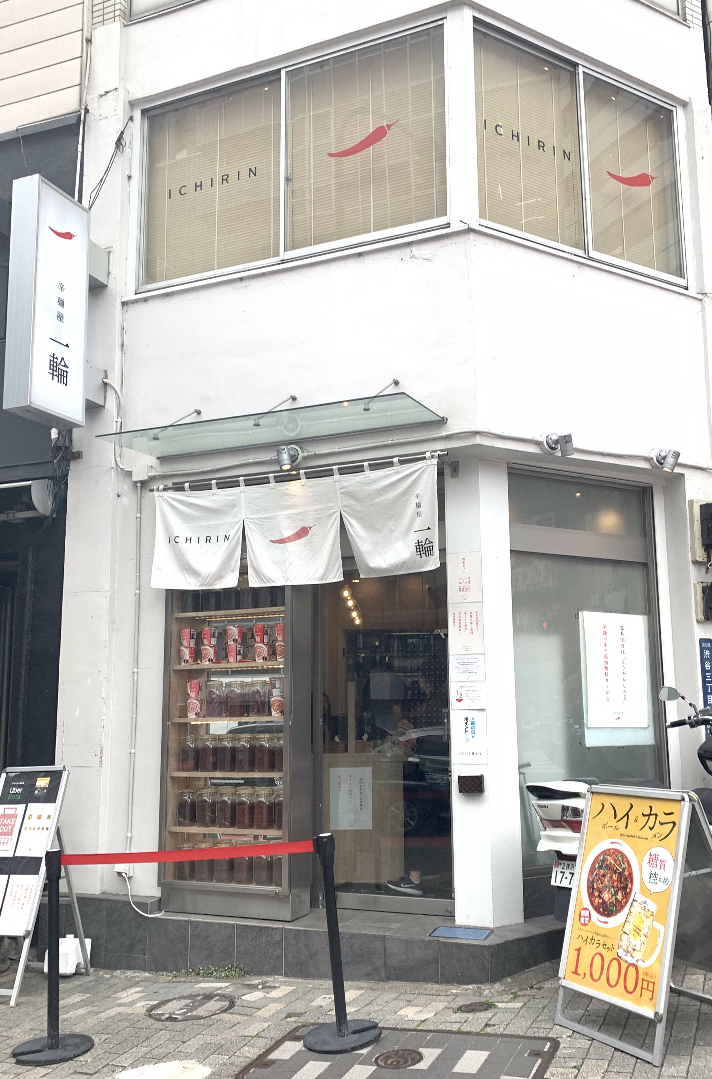 渋谷の辛麺屋一輪の外観