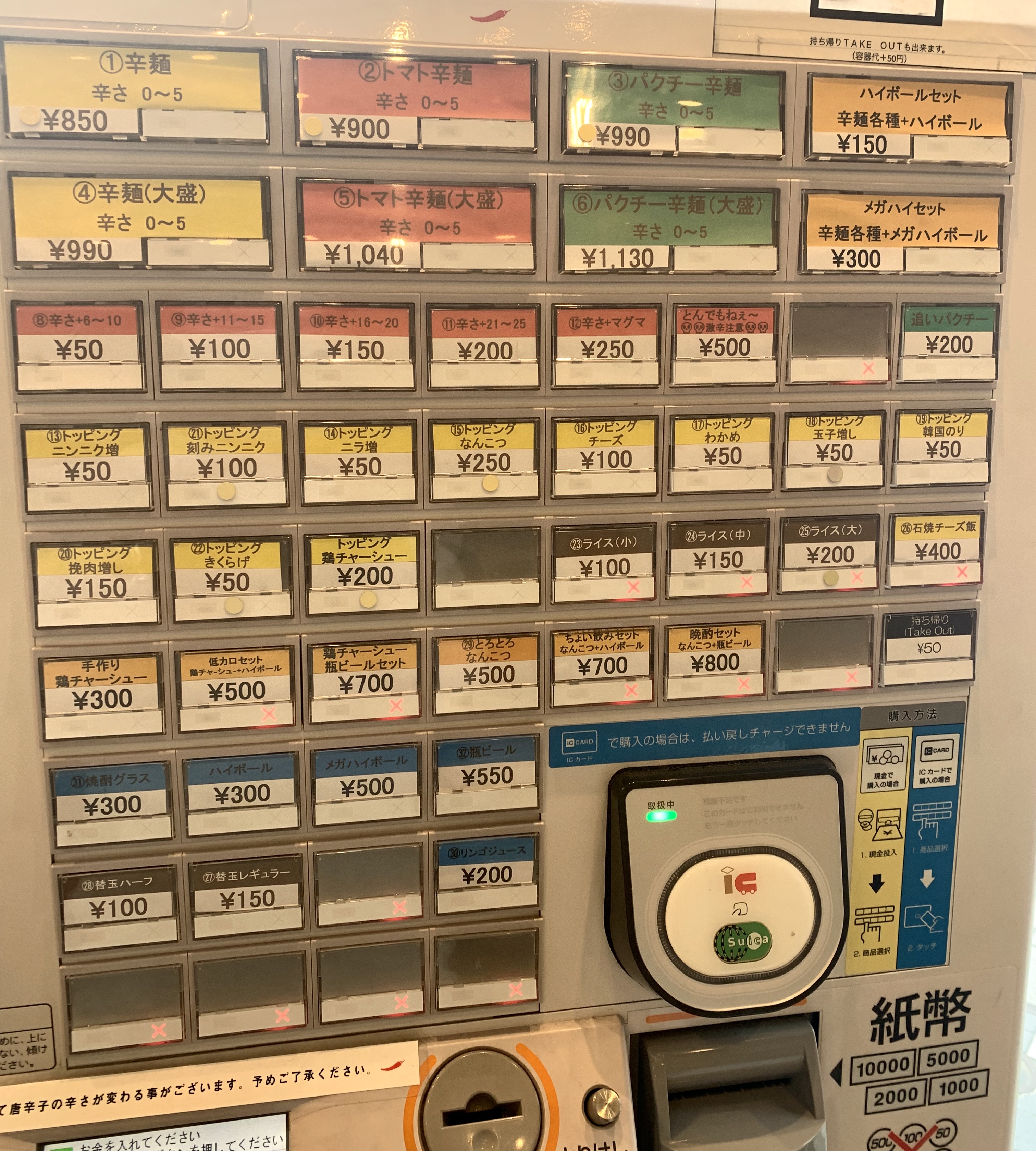 渋谷の辛麺屋一輪の券売機