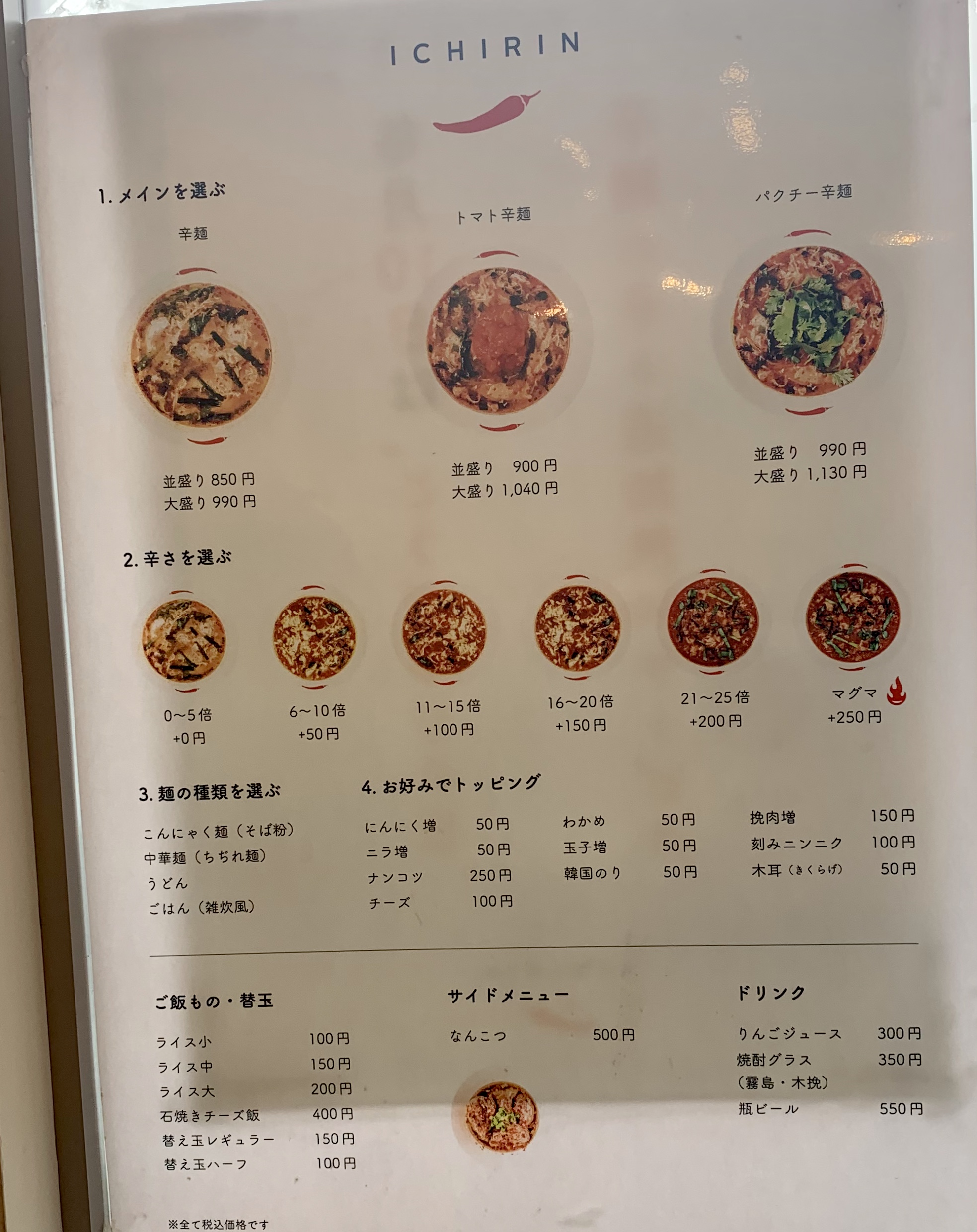 渋谷の辛麺屋一輪のメニュー